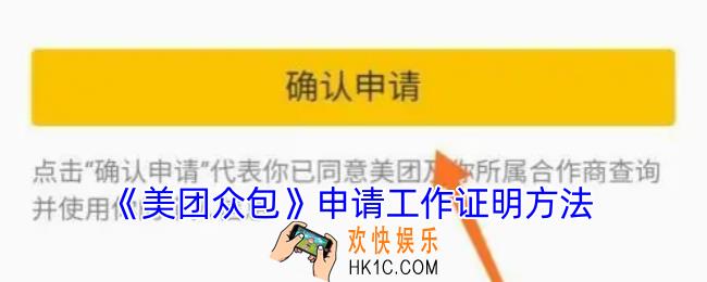 美团众包怎么开工作证明
