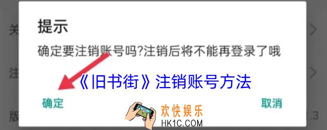 旧书街怎么注销