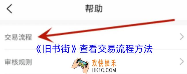旧书街怎么看交易流程