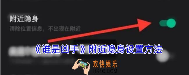 谁是凶手怎么隐身附近的人