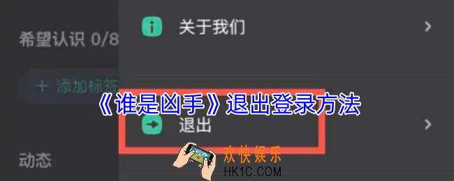 谁是凶手怎么退出
