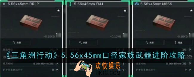 三角洲行动5.56x45mm口径家族武器怎么样