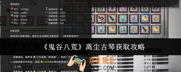 鬼谷八荒离尘古琴怎么获取