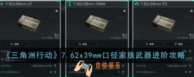 三角洲行动7.62x39mm口径家族武器怎么样