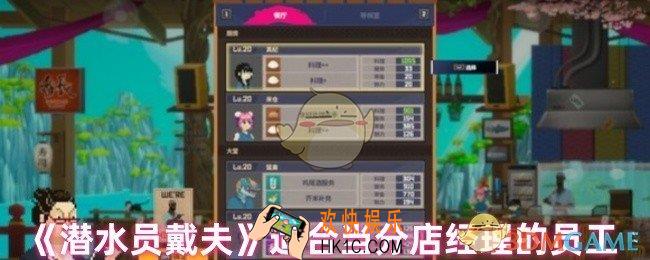 潜水员戴夫分店经理怎么选