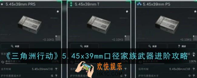 三角洲行动5.45x39mm口径家族武器怎么样