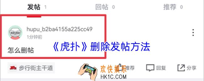 虎扑怎么删除自己的帖子