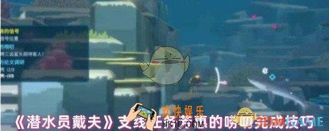 潜水员戴夫芳惠的唠叨怎么做