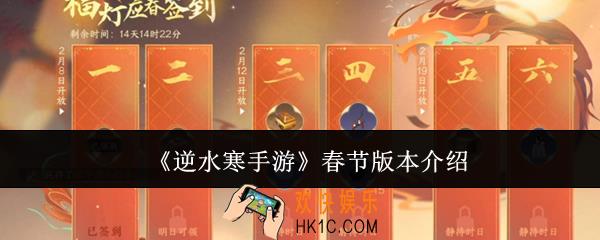 逆水寒手游春节版本有什么