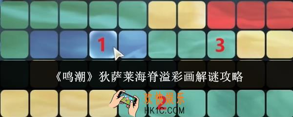 鸣潮狄萨莱海脊溢彩画怎么解谜