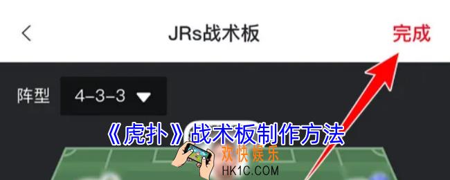 虎扑战术板在哪里