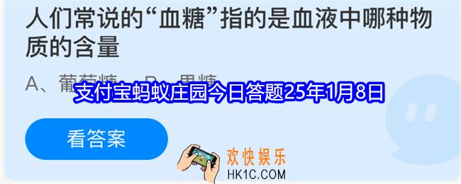 人们常说的血糖指的是血液中哪种物质的含量