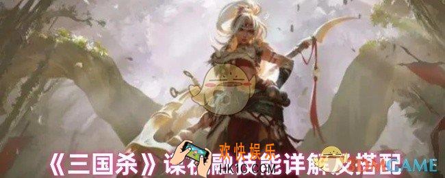 三国杀谋祝融技能怎么样