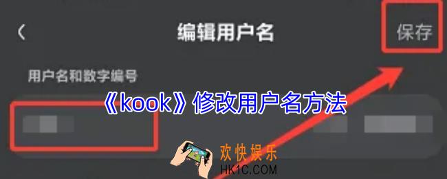 kook怎么改名