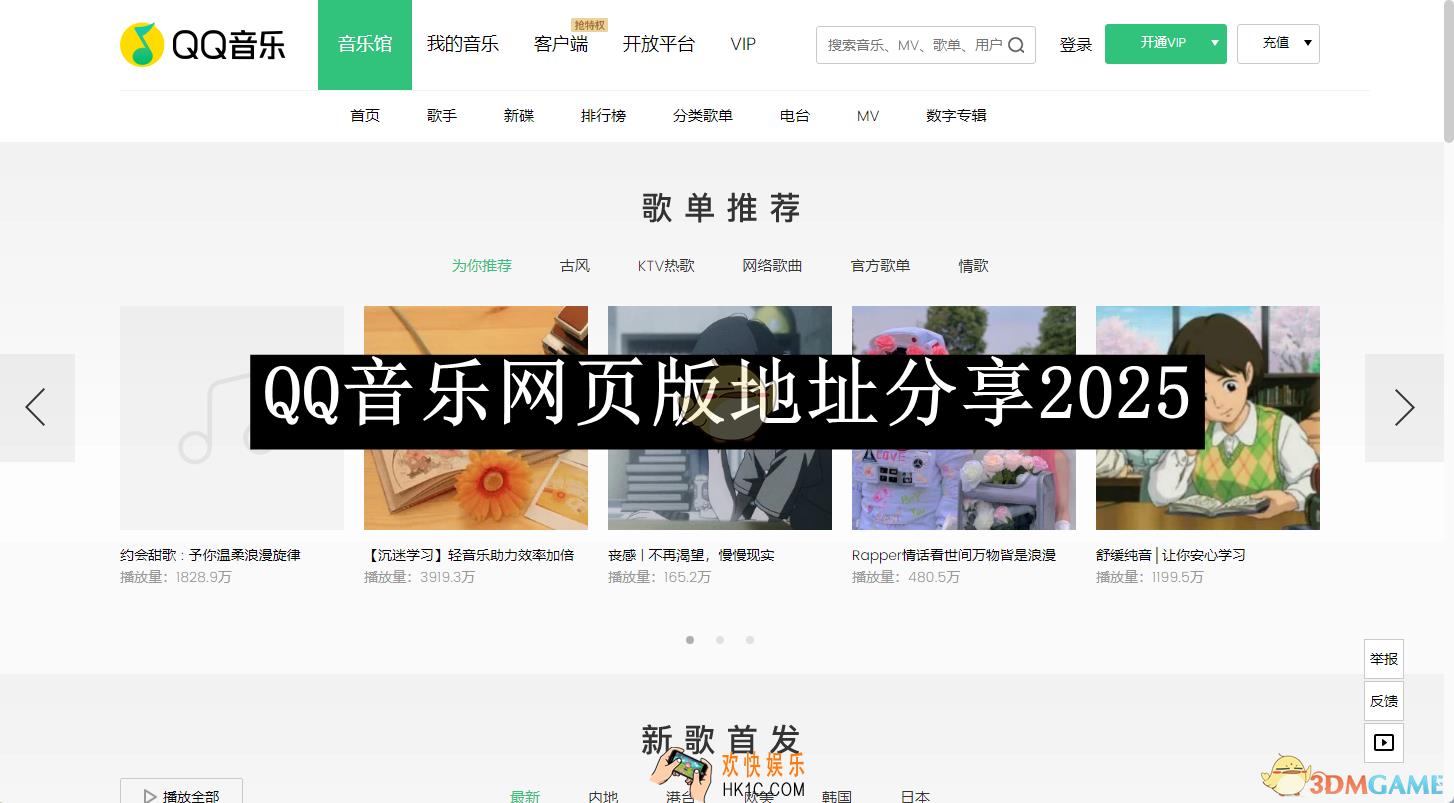 QQ音乐网页版地址分享2025