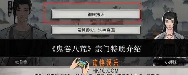 鬼谷八荒宗门特质是什么