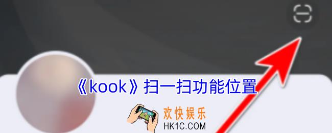 kook怎么扫二维码