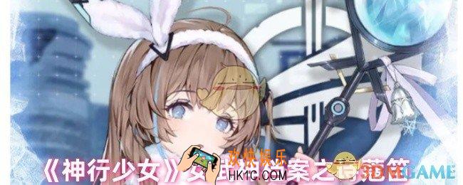 神行少女诗蔻笛是什么背景