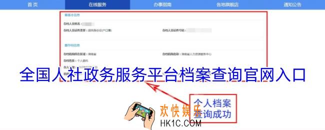 全国人社政务服务平台档案查询官网入口