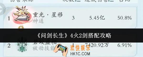 问剑长生4火2剑怎么搭配