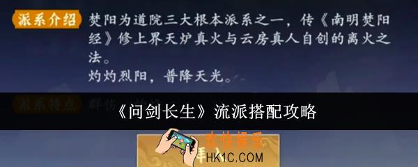 问剑长生流派怎么搭配
