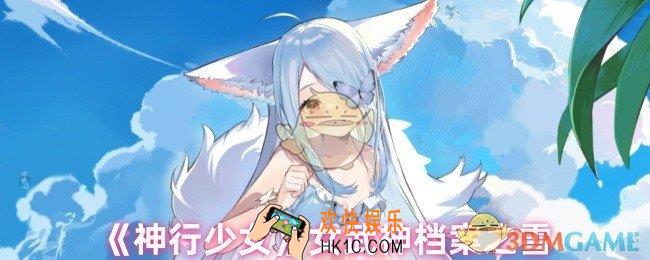 神行少女女武神雪怎么样，女武神档案之雪
