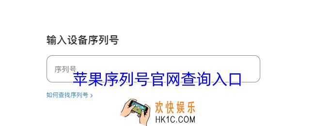 苹果序列号官网查询入口
