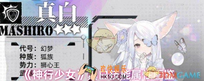 神行少女真白技能怎么样