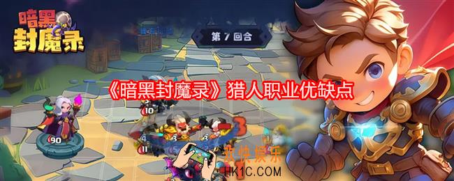 暗黑封魔录猎人职业怎么样