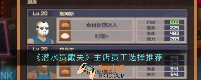 潜水员戴夫主店员工选择什么