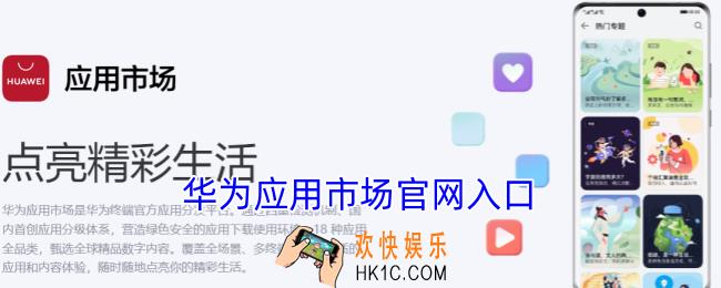 华为应用市场官网入口