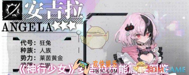 神行少女安吉拉技能怎么样