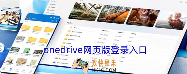 onedrive网页版登录入口