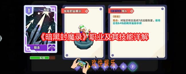 暗黑封魔录职业及其技能详解