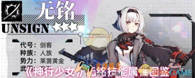 神行少女无铭技能怎么样