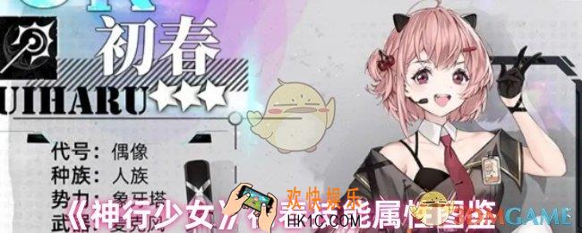 神行少女初春技能怎么样
