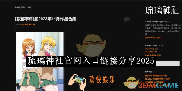 琉璃神社官网入口链接分享2025