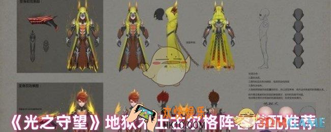 光之守望地狱术士古尔格阵容怎么搭配