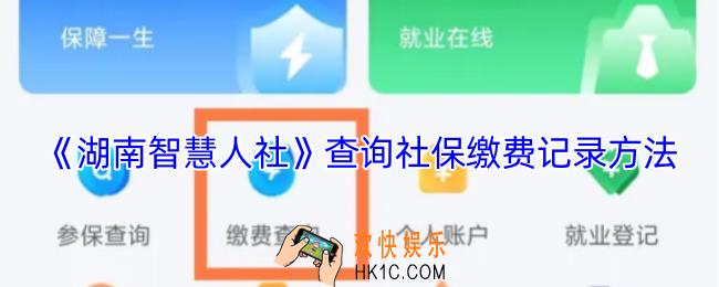 湖南智慧人社怎么查询社保交了多少年
