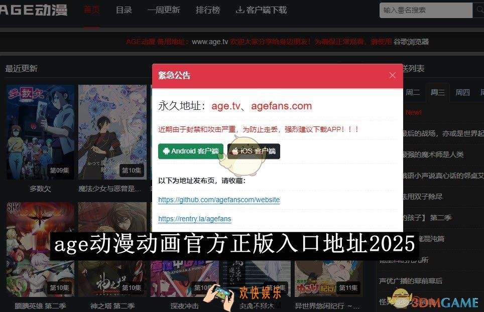 age动漫动画官方正版入口地址2025
