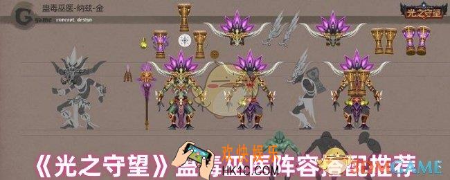 光之守望蛊毒巫医阵容怎么搭配