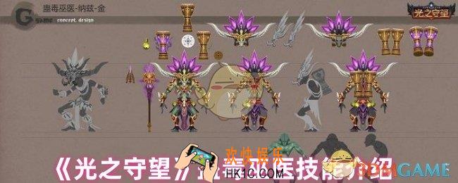 光之守望蛊毒巫医怎么样