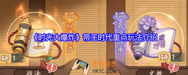 时光大爆炸帝王时代怎么玩