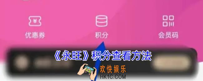 永旺积分在哪里看