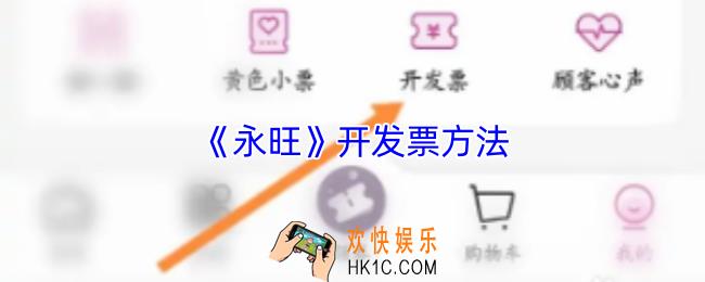永旺app怎么开发票