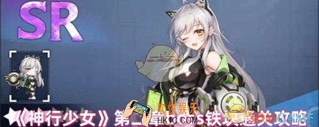 神行少女第二章boss铁块怎么打