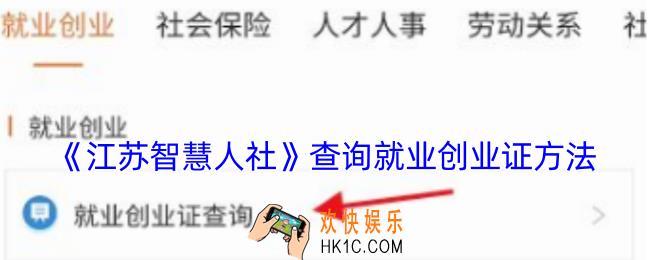 江苏智慧人社怎么查看工作证明