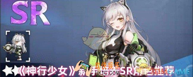 神行少女新手选什么角色