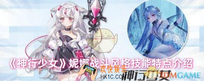 神行少女妮娜技能好用吗