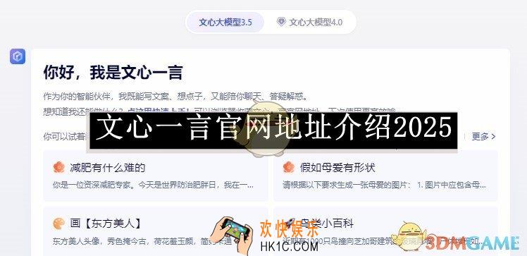 文心一言官网地址介绍2025